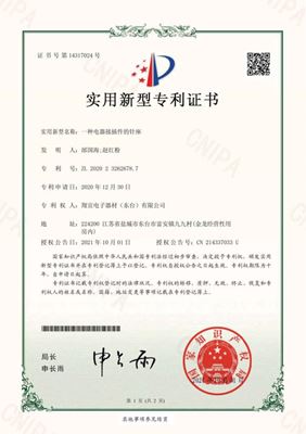 翔宜-1發(fā)明授權(quán)通知書、2證書_1